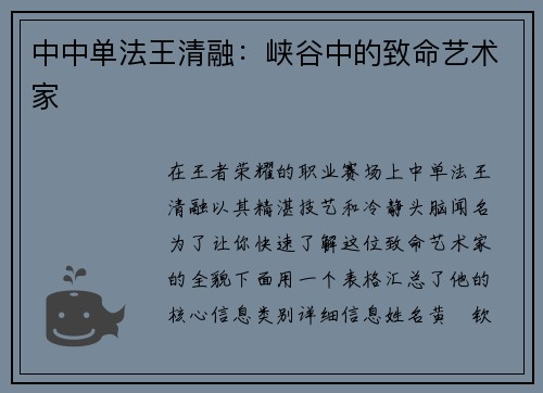 中中单法王清融：峡谷中的致命艺术家